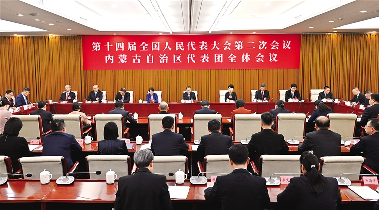 十四届全国人大二次会议内蒙古代表团召开全体会议
